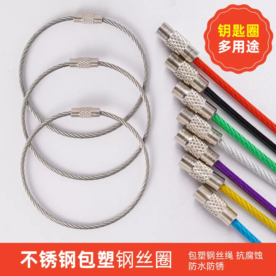 亚马逊钢丝绳圈钥匙扣不锈钢彩色包胶钢丝圈钢丝锁扣卡通钥匙挂绳