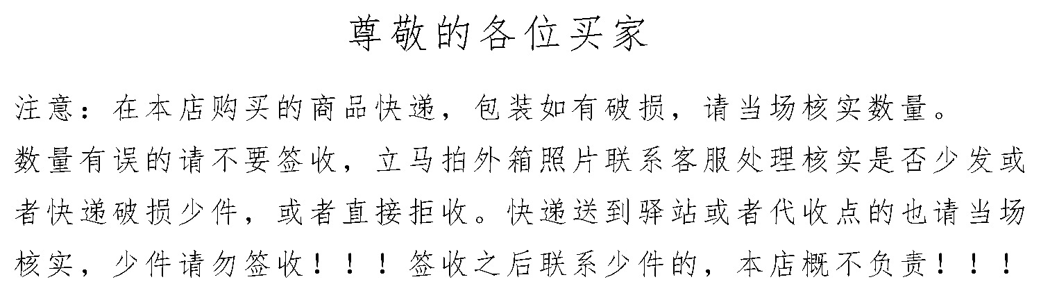 破损声明