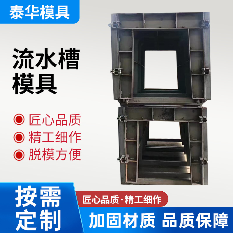 定制流水槽模具 农田灌溉排水沟下水道模具公路U型水泥矩形槽模具