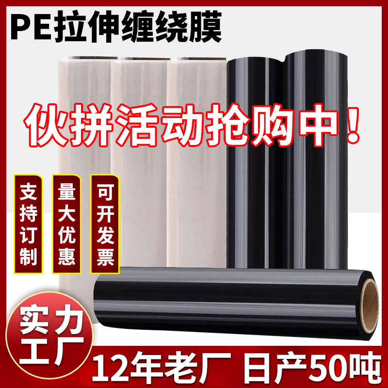 PE缠绕膜透明拉伸膜黑色物流托盘打包膜宽50cm自粘包装膜保护薄膜