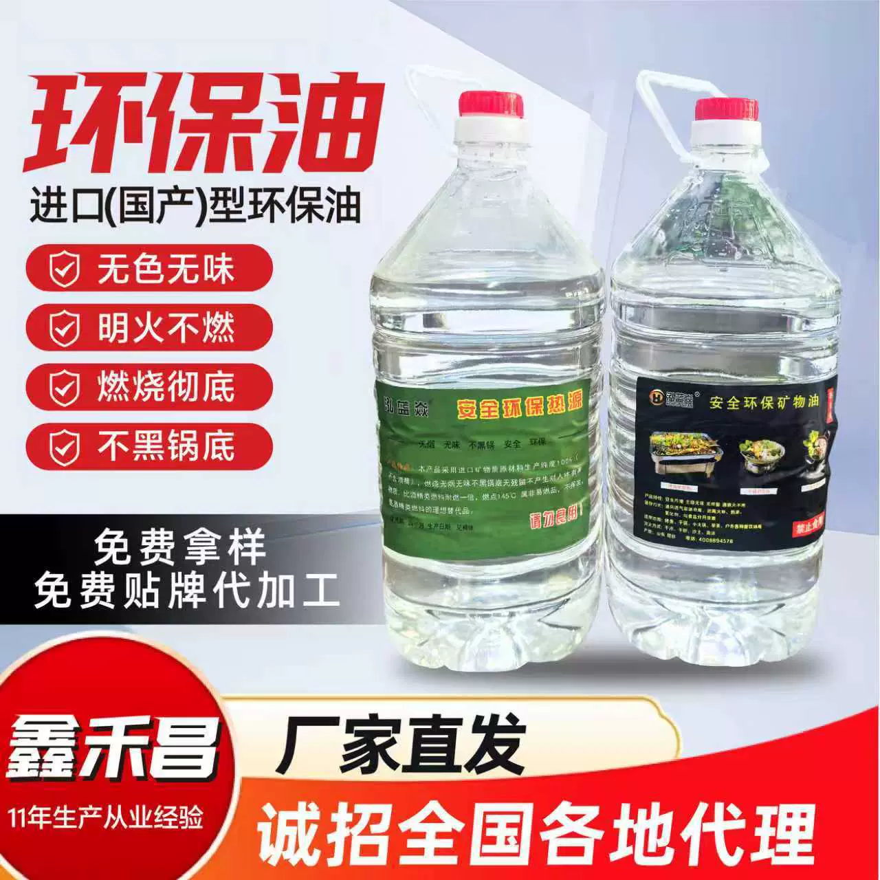 环保油矿物油火锅外卖烤鱼铁锅炖专用植物油燃料无味款生物油燃料