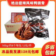 甜辣风味鸭锁骨500g*12包150g*24盒卤味鸭架开袋即食凉菜整箱