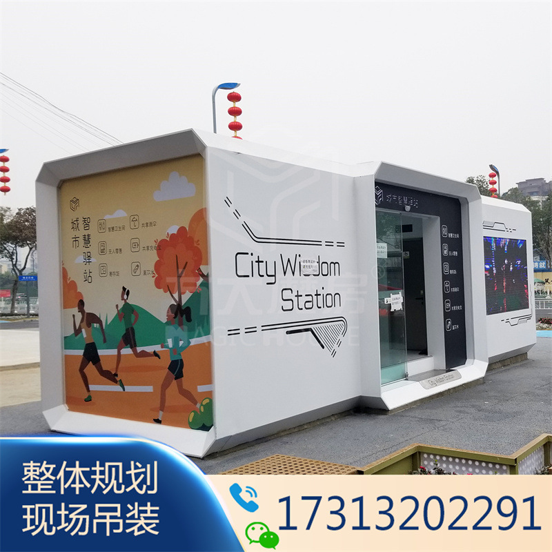 街道科技感智慧厕所 城市智慧驿站规划打造 移动智能监测系统公厕