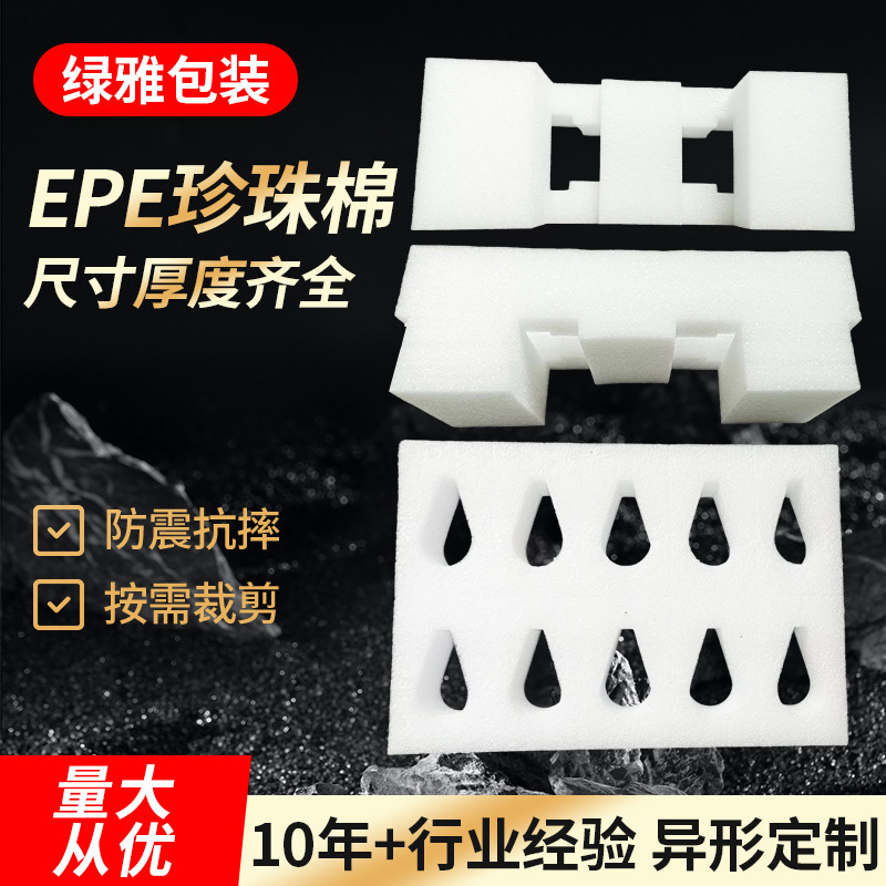 Factory Direct Supply of Epe Pearl Cotton Special-Shaped Material High-Density Logistics Packaging Pearl Cotton Lined Shock-Proof Foam Board