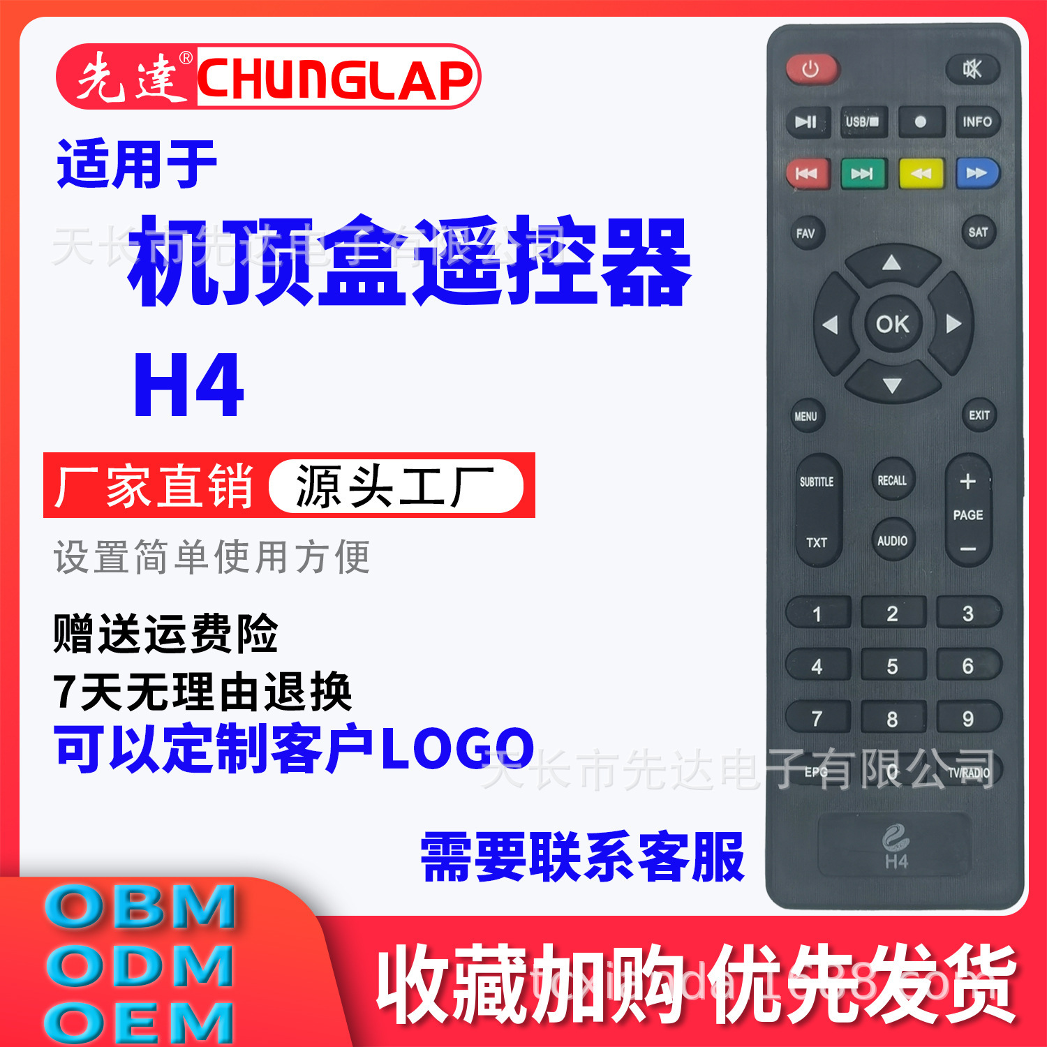 适用于机顶盒遥控器安卓盒子H4 H3 X96 定 制遥控器