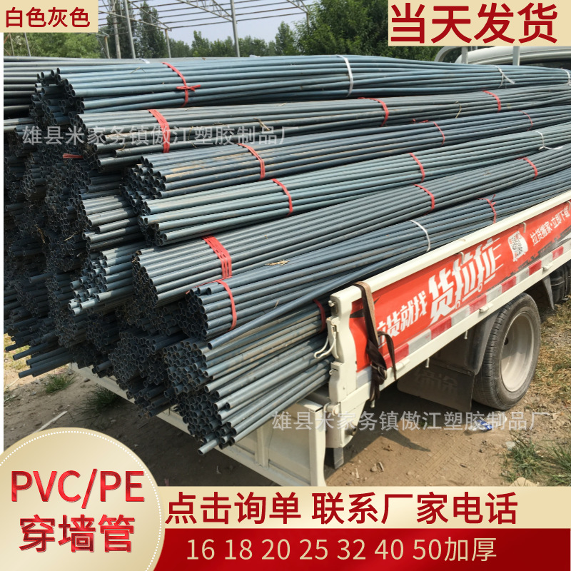 河北厂家供应20PVC穿线管 穿筋管 PE钢筋保护套管 白色灰色穿墙管
