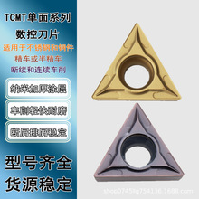 单面三角形数控刀片TCMT090204镗孔刀粒TCMT110302精车TCMT16T304