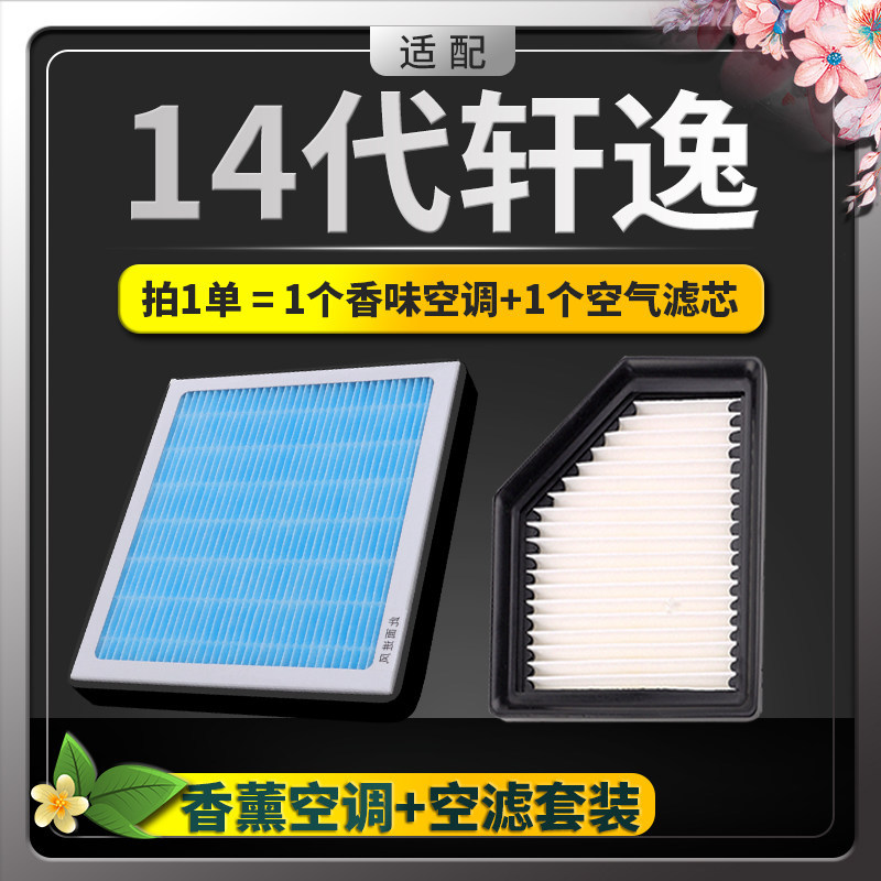 Compatible with Dongfeng Nissan Sylphy Air Conditioning Filter, 14Th Generation Brand Upgrade, 18 Classic, 12 Fragrance, 14 New, 19 Model