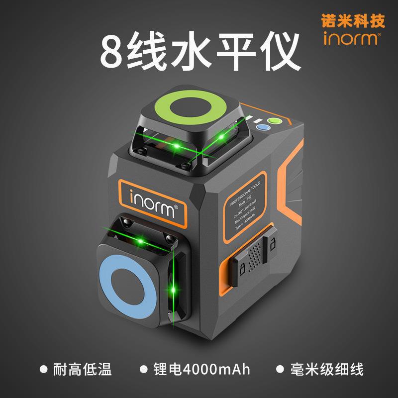 inorm绿光激光水平仪360度8线高精度贴墙仪户外强光小型投线仪