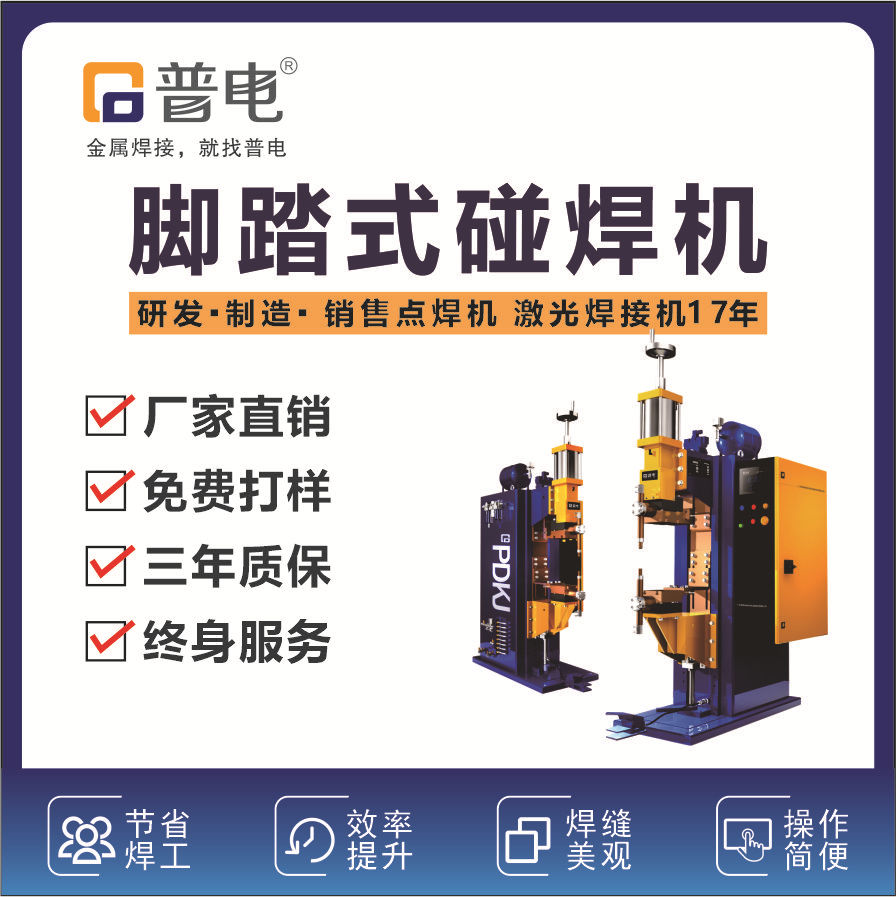 碰焊机厂家供应 立式电焊机380v中频直流点焊机碰焊机脚踏式焊接
