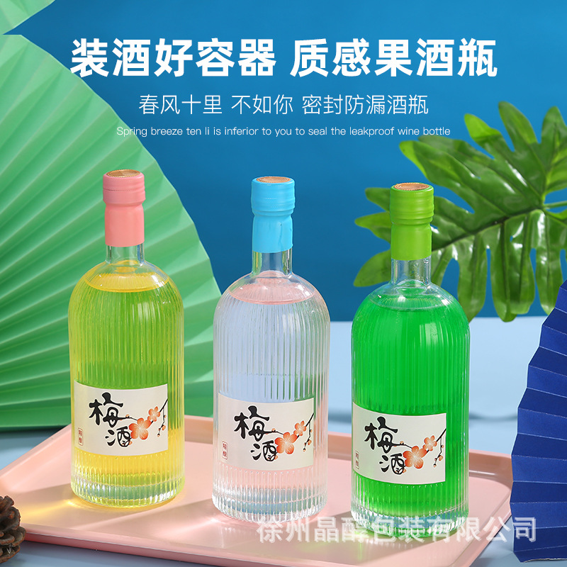 500ml加厚玻璃果酒瓶新款竖纹酒瓶高档专用青梅酒瓶红酒瓶