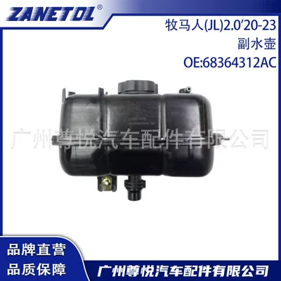Suitable for Wrangler (Jl) 2.0'20-23 Auxiliary Water Tank 68364312Ac (Water tank)