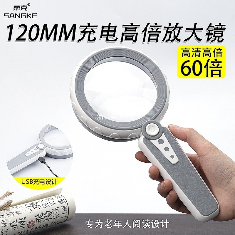 桑克S112充电高倍鉴定放大镜60倍高清阅读看报老人看手机地图维修
