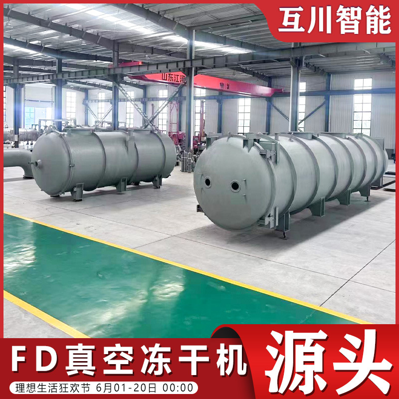 榴莲香蕉片干真空冷冻干燥机 全自动真空冻干机 海鲜粥真空冷冻机