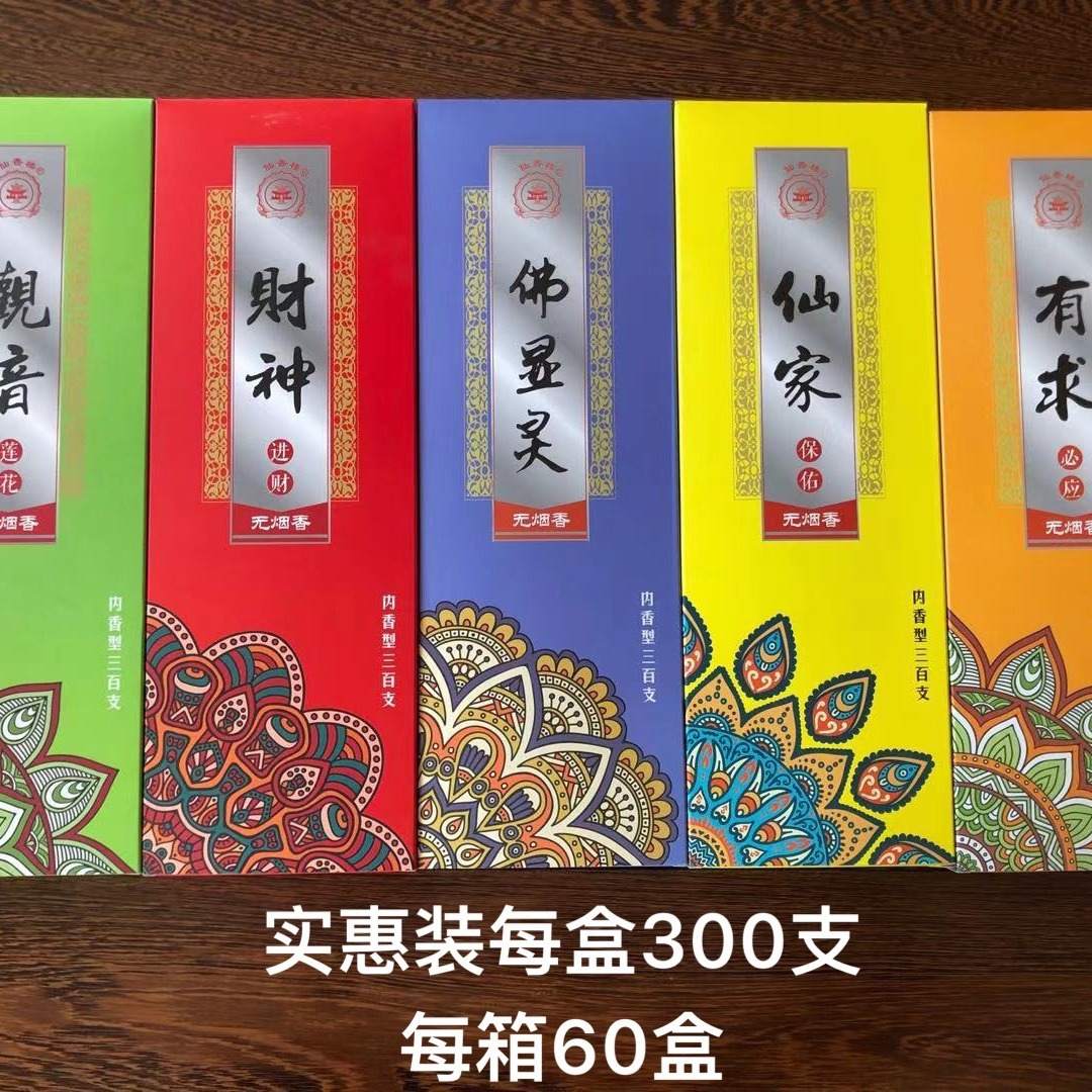 盒装新款大盒黑色无烟香线香檀香佛香供香 财神观音仙家实惠盒香