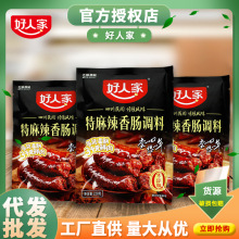 好人家麻辣香肠调料220g麻辣味道川味正宗四川灌肠调料家用腊肠