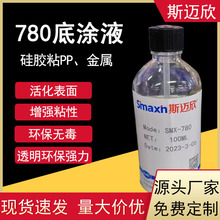 硅酮密封胶底涂液硅胶热硫化金属PP玻璃幕墙结构耐候胶专用底涂液