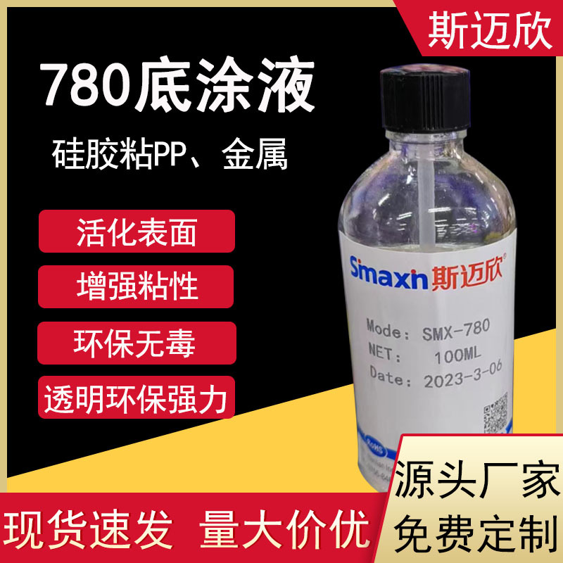 硅酮密封胶底涂液硅胶热硫化金属PP玻璃幕墙结构耐候胶专用底涂液