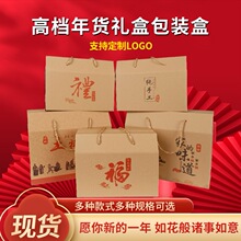 土特产礼品盒加厚牛皮纸箱子鸡蛋手提礼品盒批发春节干果熟食纸盒