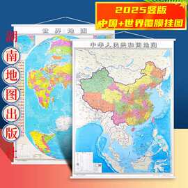 25版世界知识地图中华人民共和国地图竖版覆膜挂图90*120cm任选