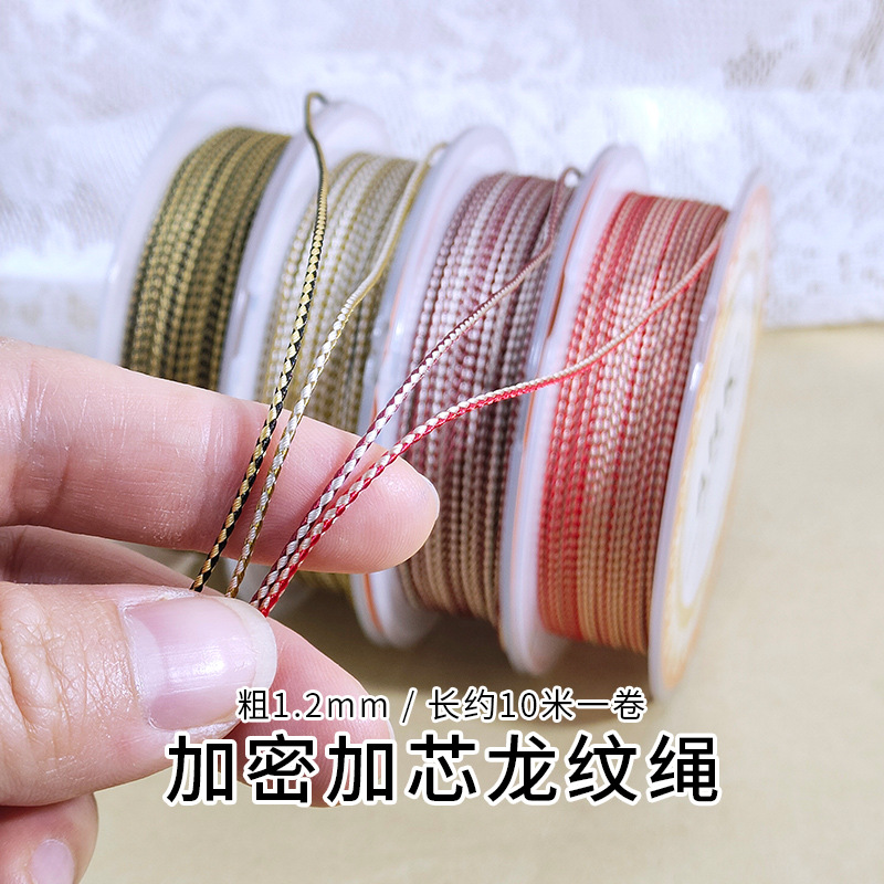 1.2龙麟线文玩绳DIY手工串珠编绳龙纹线绳双色绳项链绳手链绳