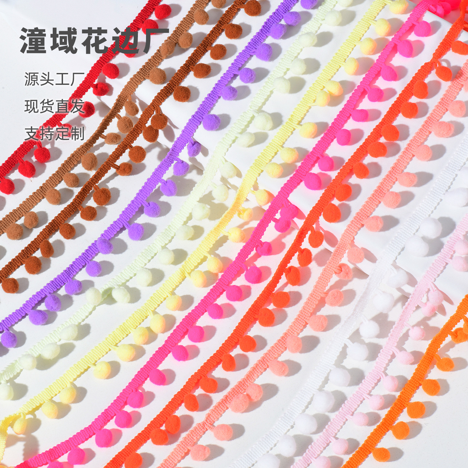 源头厂家35色现货秒发1.3cm直角中毛球清新彩色花边 童装女装发饰