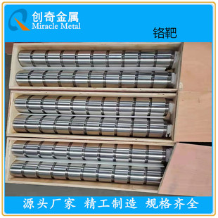 High Purity Coating Chrome Target Chrome Plate Binding Target High Purity Chrome Rod Chrome Alloy