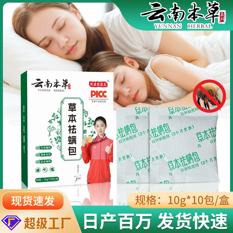 Юньнань Materia Medica удаляет клещей, постель, шкаф для домашнего удаления клещей