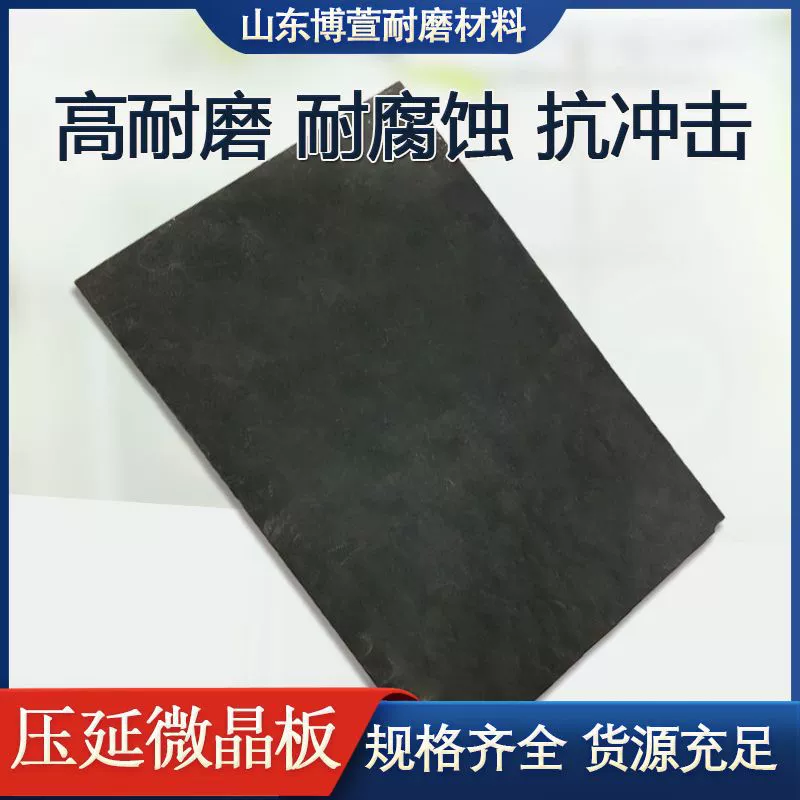 Напыление микрокристаллической платы стальной и угольной добав год polymer микрокристаллическая плита коррозия коррозия Хуаньу камень давление Ян Ян микрокристаллическая плита