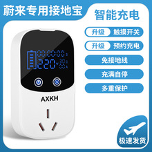 蔚来新能源车电动汽车充电转换器免地线接地宝通用插座10a转16A