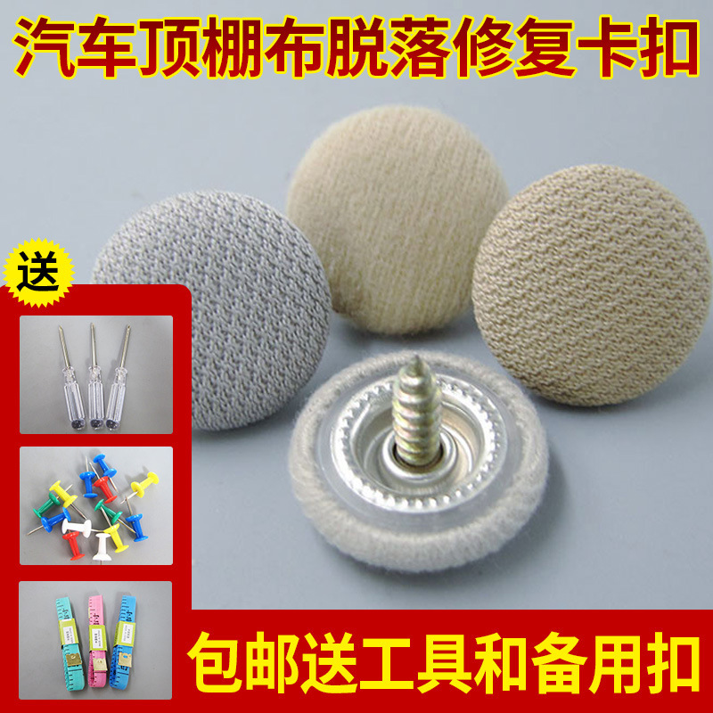 Car ceiling buckle ceiling cloth falling off repair buckle roof cloth drooping fixed buckle car interior ceiling flannel Car ceiling buckle ceiling cloth falling off repair buckle roof cloth drooping fixed buckle car interior ceiling flannel