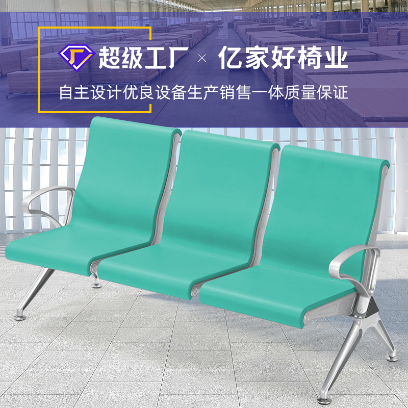 Fábrica personalizada nueva silla de aeropuerto Silla de goteo Silla de fila Silla de infusión PU Silla de aeropuerto de pasajeros Silla de varias personas