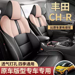 Toyota CHR seat covers, full set, made of leather, suitable for all seasons, car interior seat covers, Toyota CHR seat cushions