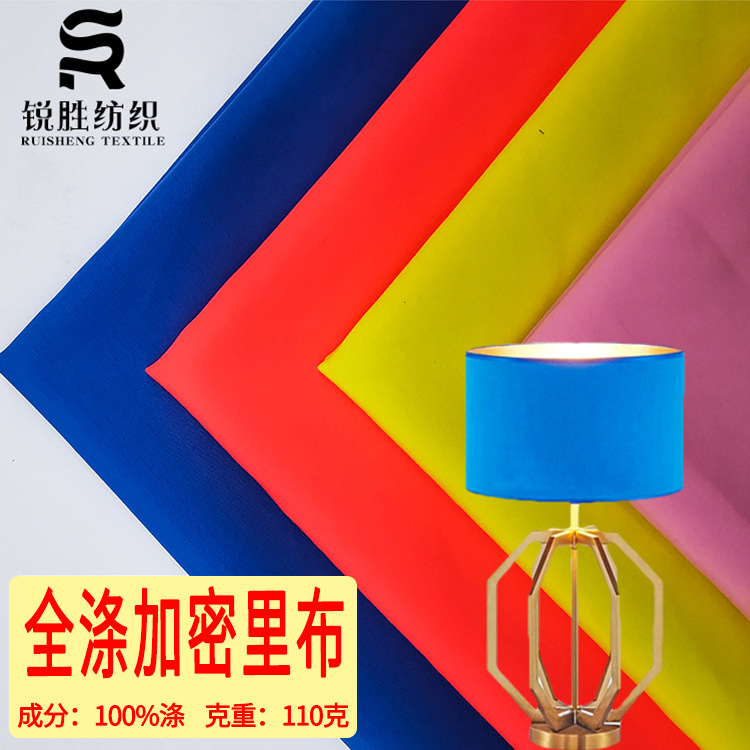 仿TC11076府绸 全涤灯罩布箱包里布 口袋布裙子里布 帽子包边布料
