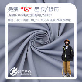 128*60涤棉弹力面料斜纹纱卡防静电布匹背面含导电丝抗皱工装面料