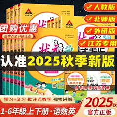 25 秋の中国語数学英語ノート 1 年生から 6 年生向け、第 1 巻、人民教育出版社、蘇州教育、北京師範大学翻訳、林外研版