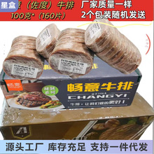 畅意牛排 100g*16片*5包清真自助餐烧烤外卖牛扒饭黑椒牛排