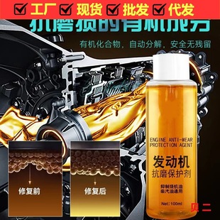 Engine Anti-wear Agent Noise Reduction Anti-shake Anti-rust Noise Reduction Control Engine Oil Additive Automobile Engine Oil Anti-wear Agent