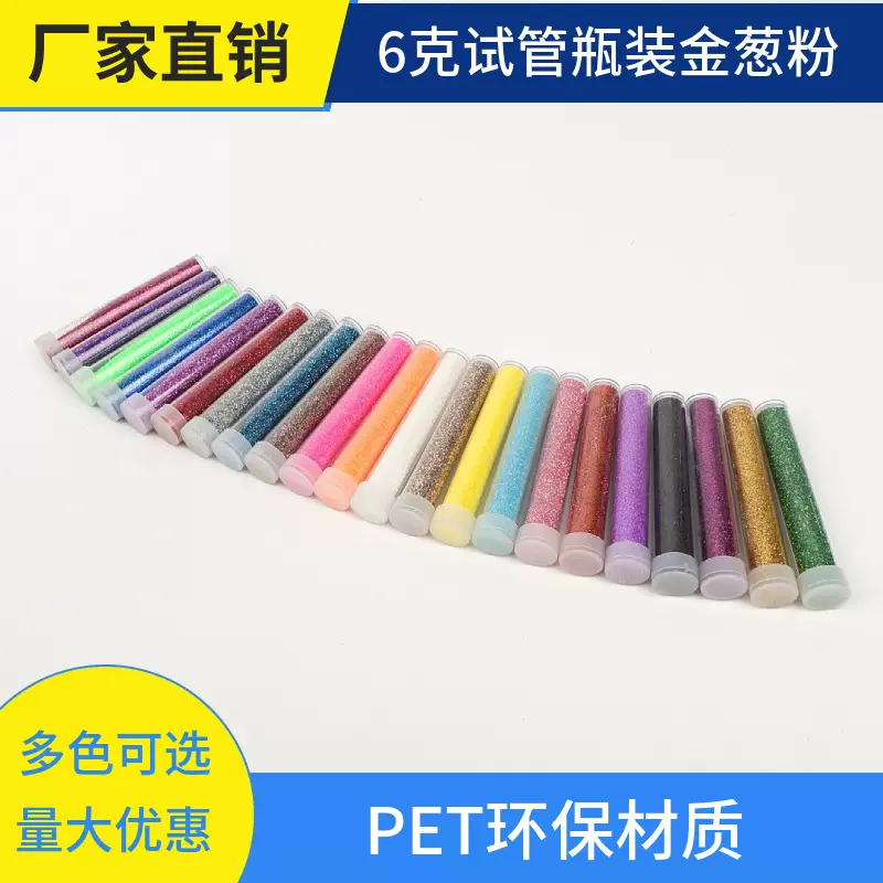厂家直供5-7瓶装DIY彩色pet耐高温金葱粉闪粉亮片手工美甲滴胶用/