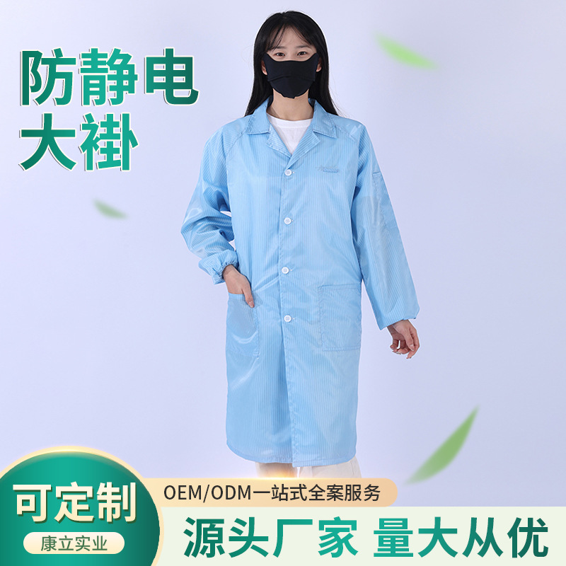 防静电大褂 无尘服工衣防护服男女长款工作服防尘服无尘服