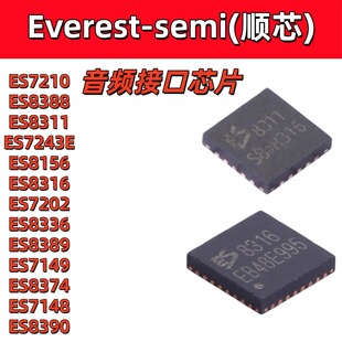 Audio decoding chip ES8316 ES8388 ES8311 ES7210 ES8156 ES7243E Shunxin