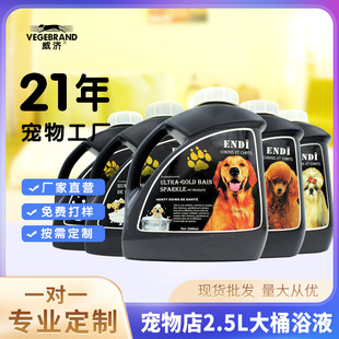 Hunty pet store special dog shower gel large barrel 2.5L shampoo decontamination and fragrance shampoo bath wholesale