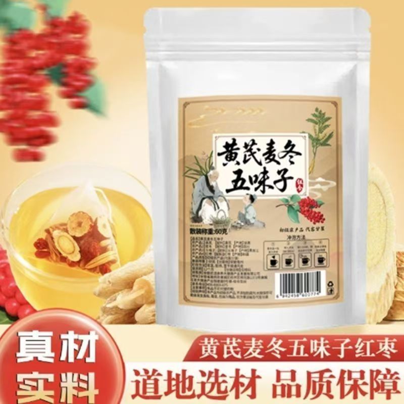 YUANQI MANMAN | 黄耆、オフィオポゴン、五味子茶、本物の漢方薬、北五味子を水に浸して多汗症の症状を和らげます。|undefined