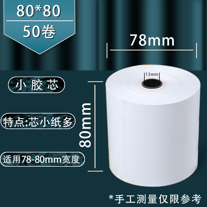 80x80 소형 고무 코어 50 롤/박스 페이퍼 내구성