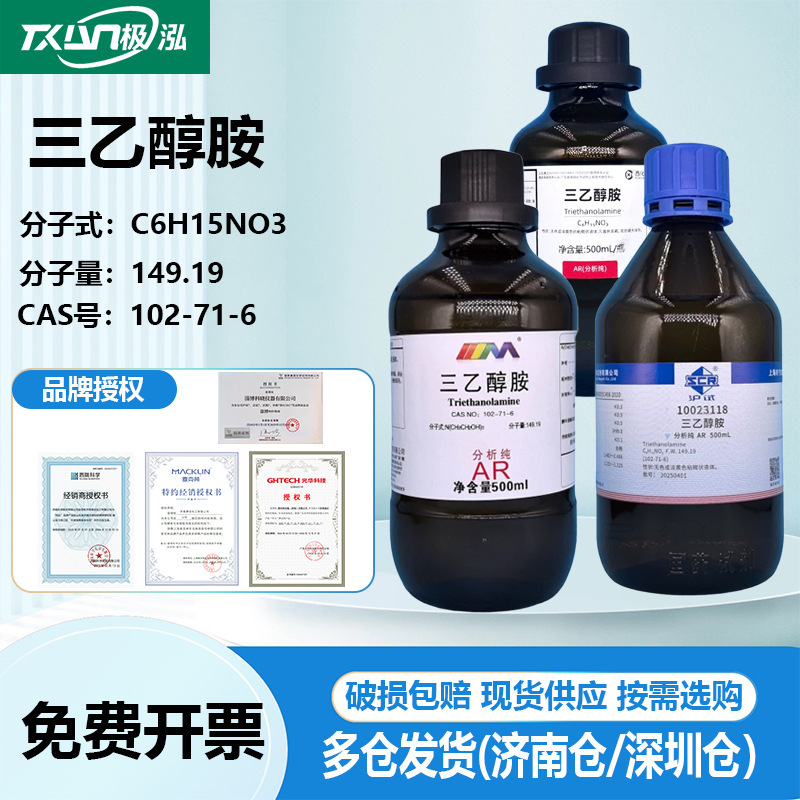 Xilong Science Chinese Medicine Shanghai Test Triethanolamine Analytical Pure AR500MLCAS:102-71-6