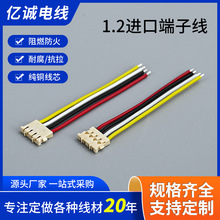 1.2连接器端子线 LED连接线束 单头双头彩排线2.0mm间距端子线束