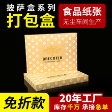 定制商用披萨盒折叠款810寸一次性外卖打包比萨盒烘焙包装盒厂家