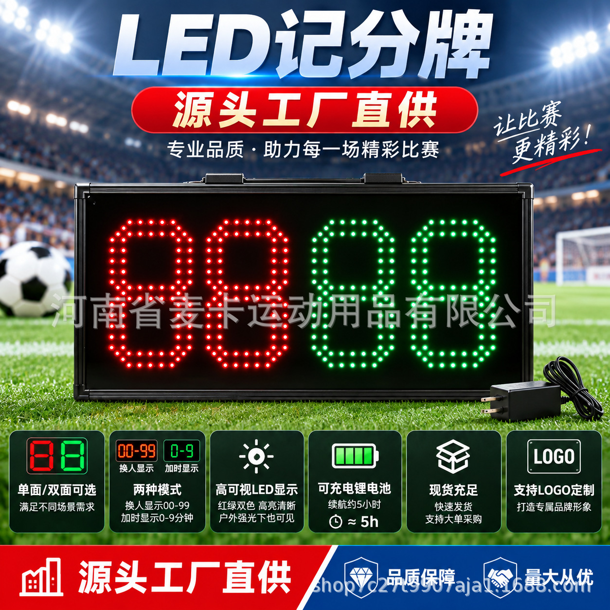 Multi-functional LED electronic scoreboard for sports courts, featuring red and green high-contrast digits, suitable for basketball and soccer training and matches