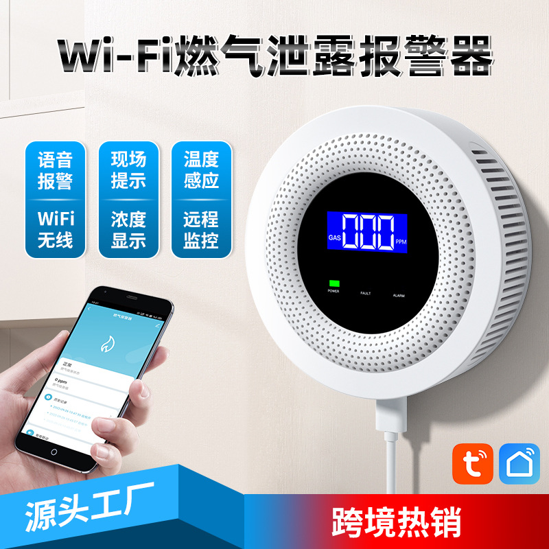 涂鸦wifi+433Hz温度探测天然气沼气液化气甲烷泄漏链接APP报警器