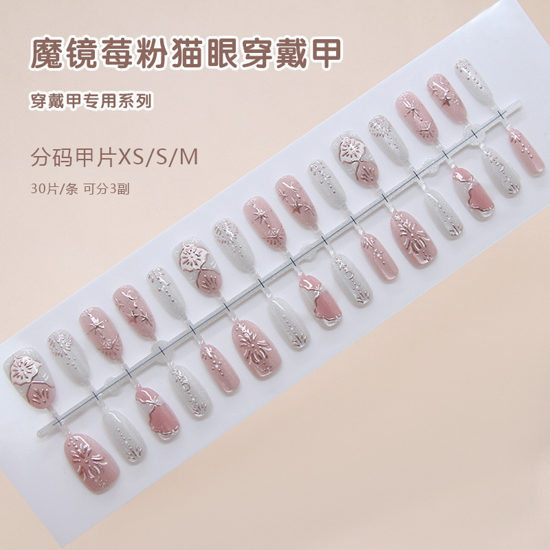 Handmade 3D Cat Eye Magic Mirror Berry Pink Sparkling Fireworks Star Moon European and American Style Detachable Nail Art 30 Pieces